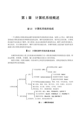 計(jì)算機(jī)硬件與軟件基礎(chǔ)知識解析